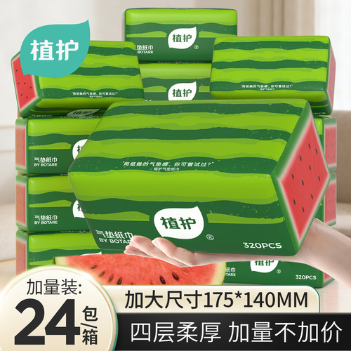 植护抽纸大包面巾纸整箱实惠装家用装纸抽抽式纸巾正品官方旗舰店
