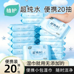 植护纯水湿巾纸小包便携式婴儿手口专用小学生新生幼儿家庭实惠装