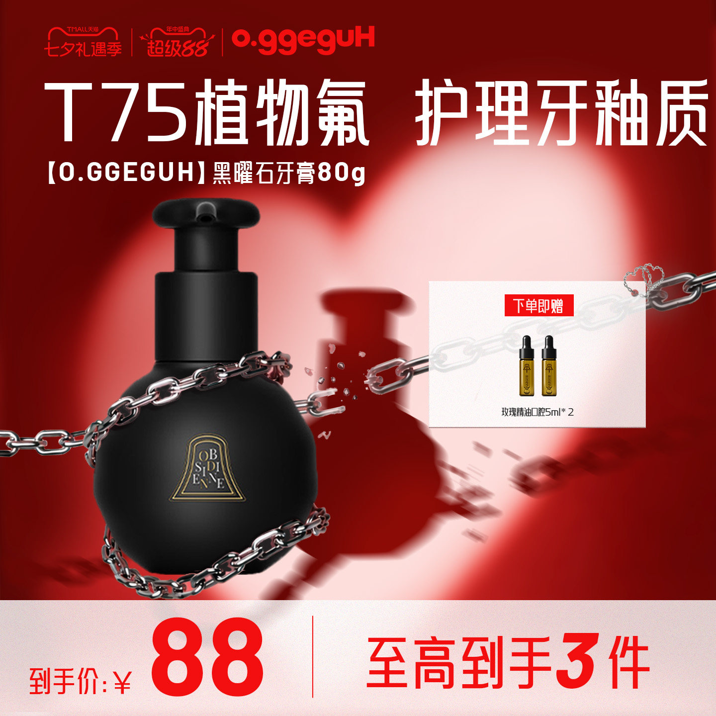 o.ggeguH 巴黎小巨蛋1974黑曜石快乐牙膏亮齿护理牙釉清新口气