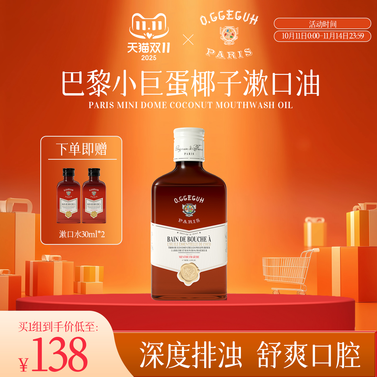 o.ggeguH小巨蛋巴黎之吻漱口水