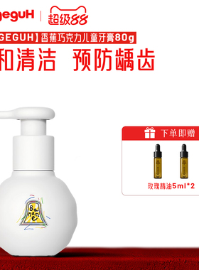 o.ggeguH小巨蛋法国T75儿童牙膏香蕉果味护齿清洁