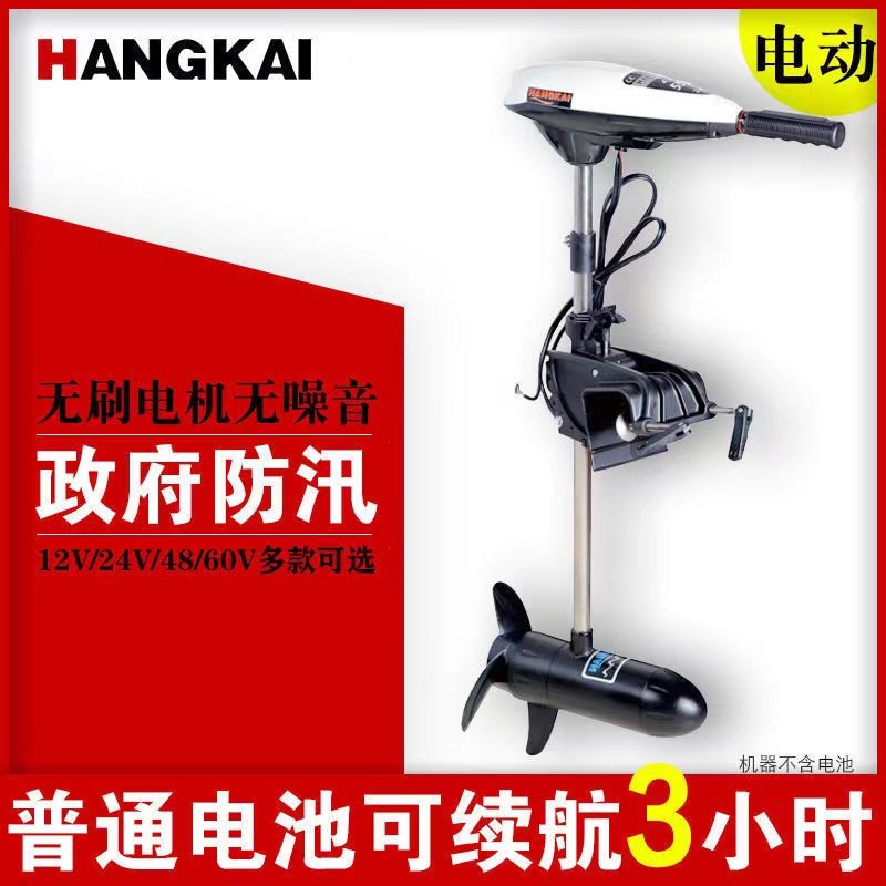 航凯 12v24v48v电动推进器 船外机舷外机 船挂机船用马达 橡皮艇