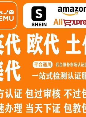 欧代国际站阿里巴巴GPSR跨境欧盟负责任人标签代理办证正规可验证