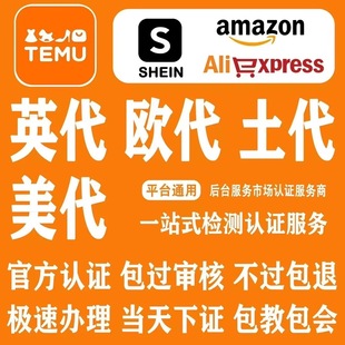 欧代国际站阿里巴巴GPSR跨境欧盟负责任人标签代理办证正规可验证
