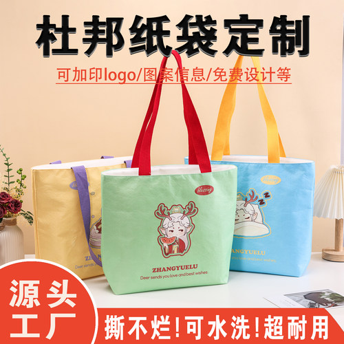 杜邦纸袋定制印logo购物文创环保袋防水牛皮纸袋定做手提袋托特包