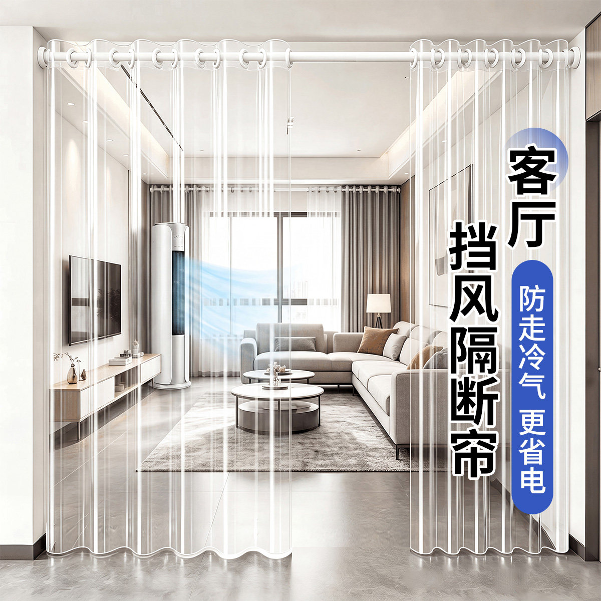 空调门帘隔断帘推拉厨房防油烟卧室防冷气透明软遮挡出租屋防风