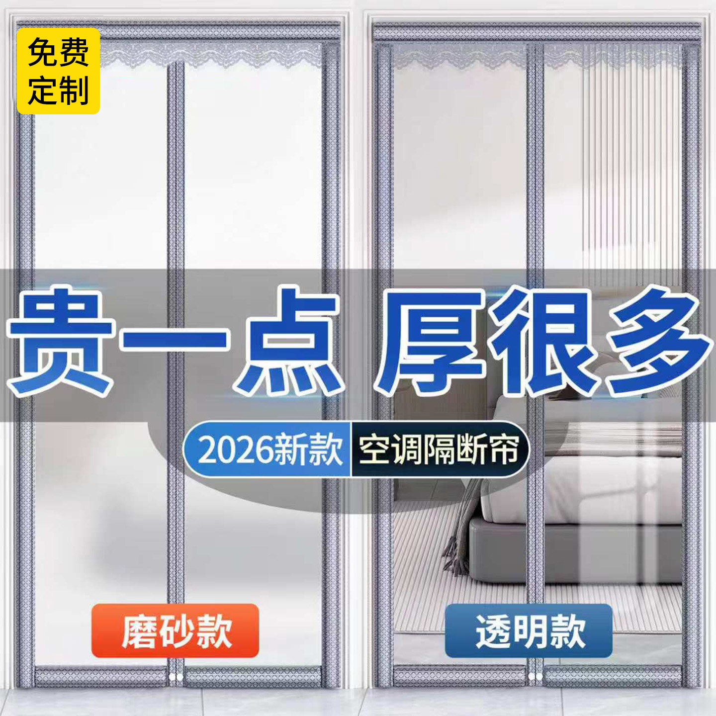 【特厚】空调门帘2026新款挡风夏加厚夏季保暖防风卧室磁吸隔断帘