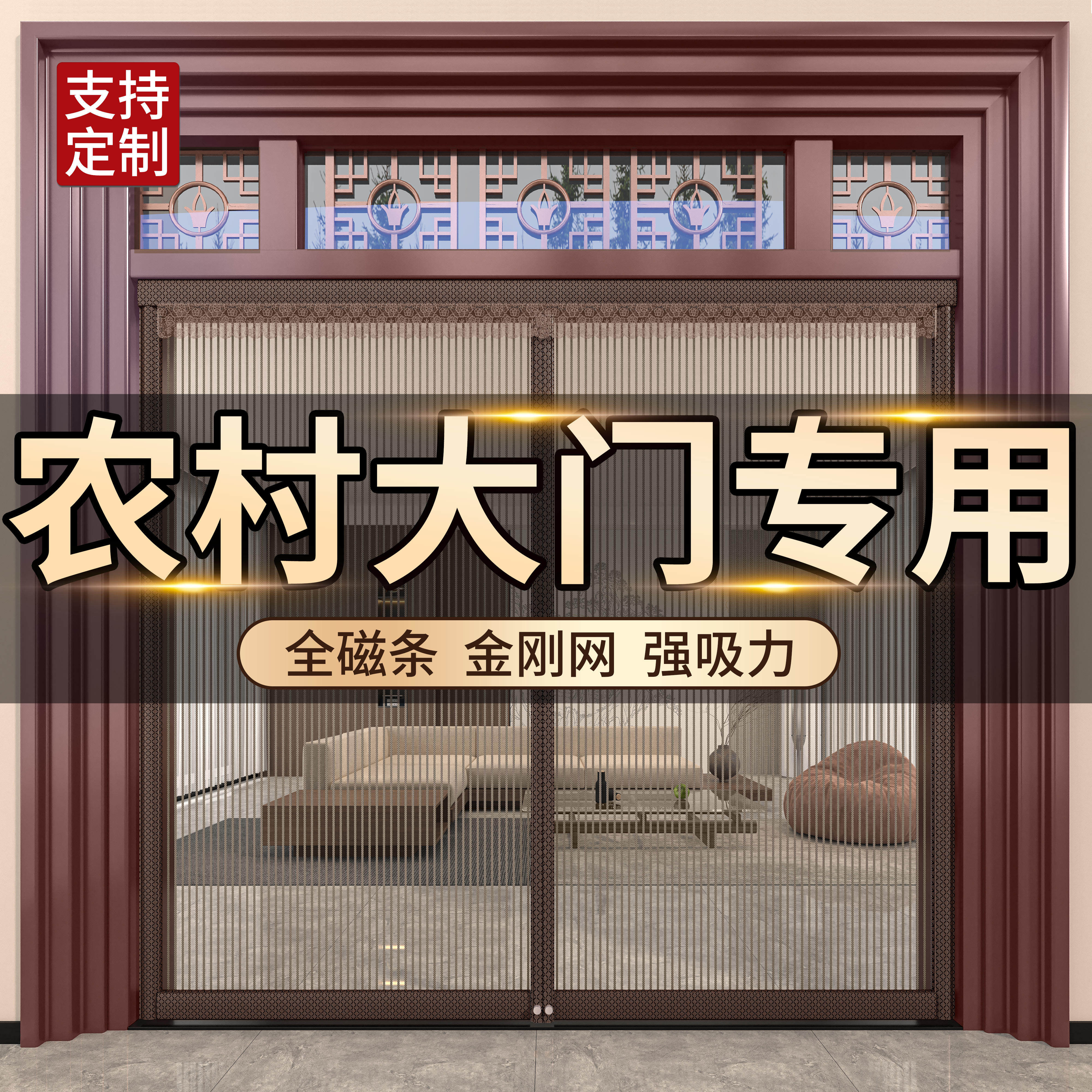 大门专用防蚊门帘2026新款高档磁性纱门农村家用磁吸条强力免打孔