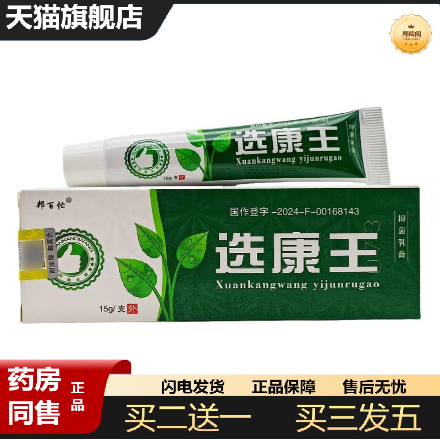 天猫正品邦百忙选康王乳膏软膏皮肤外用膏癣康王乳膏