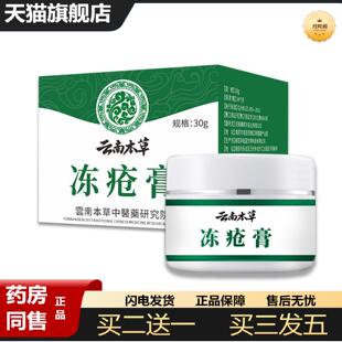 天猫正品云南本草冻疮膏皲裂膏裂可宁手脚耳朵痒不适开裂蛇油马油