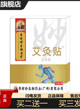 天猫正品妙风堂艾灸贴颈椎肩周腰椎膝盖关节贴艾草膏贴发热艾灸贴