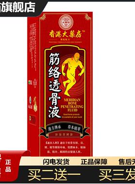 天猫正品香港大房筋络透骨液筋骨肩周痛型腰椎型喷剂颈椎痛透骨液