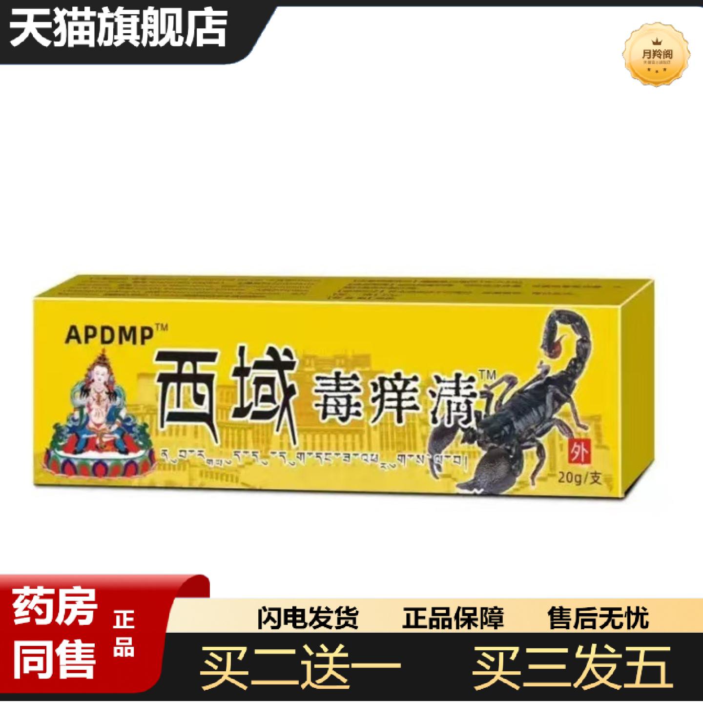 天猫正品泰国配方西域毒痒清皮肤痒不适皮藓红色起斑点外用箹膏20