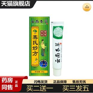 天猫正品云南本草济生透骨膏骞氏妙方颈椎腰椎肩周按摩发热关节膏