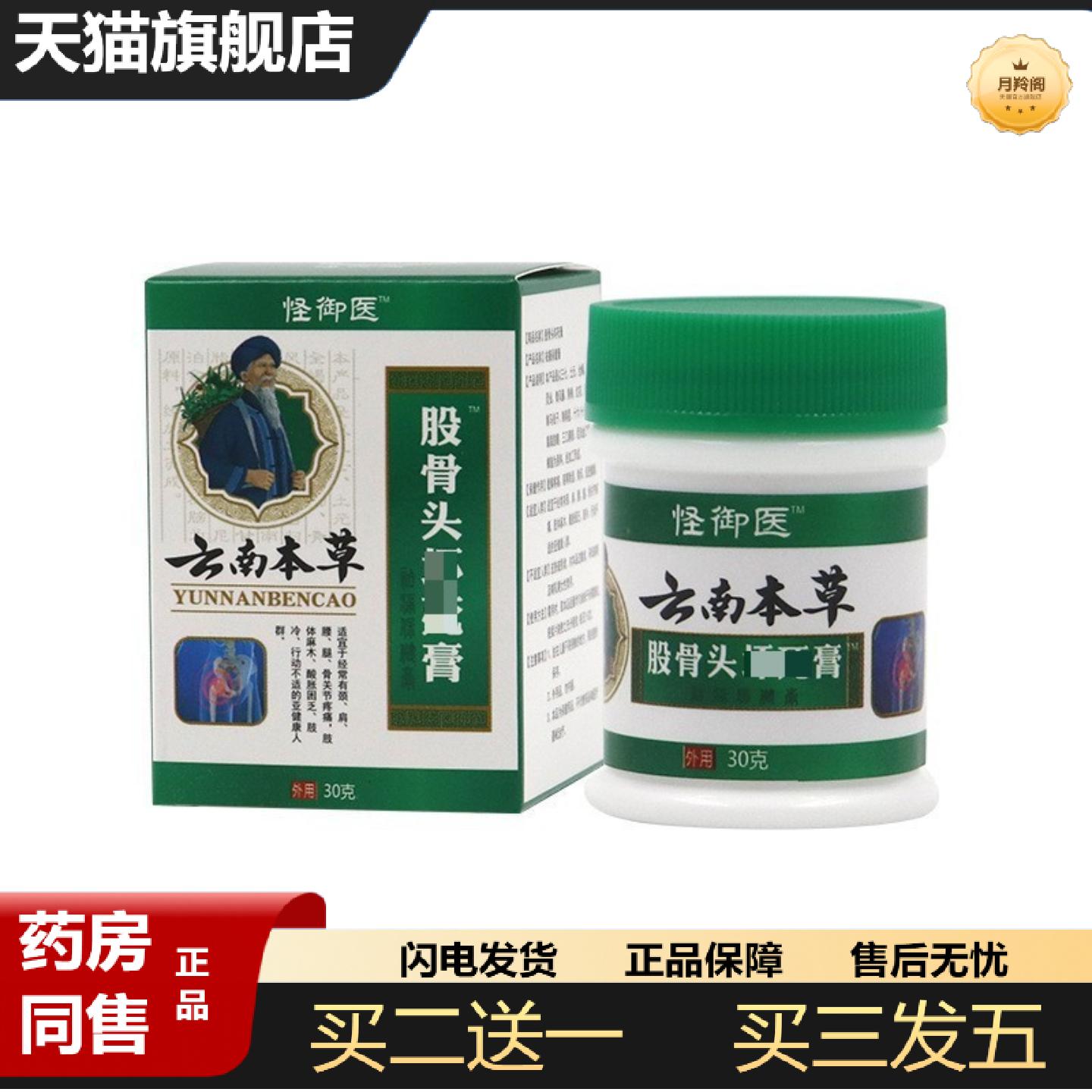 天猫正品云南本草股骨头膏股骨头髋关节积液股骨头保健膏膝盖膏股