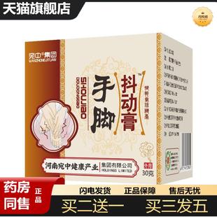 天猫正品手脚抖动膏四肢麻木震颤发抖膏老人颤抖紧张手抖手脚不利