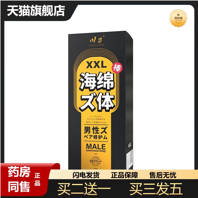 川井日式XXL按摩膏60g海绵男性私处啫喱按摩凝胶成人情趣用品