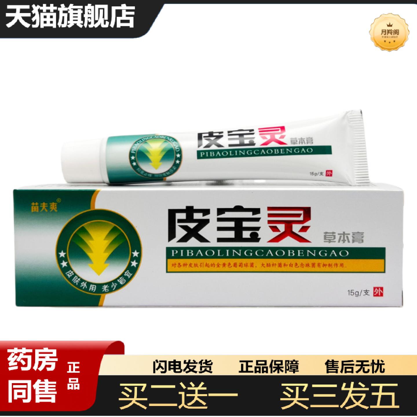 天猫正品灵芙皮宝灵草本乳膏15g0906