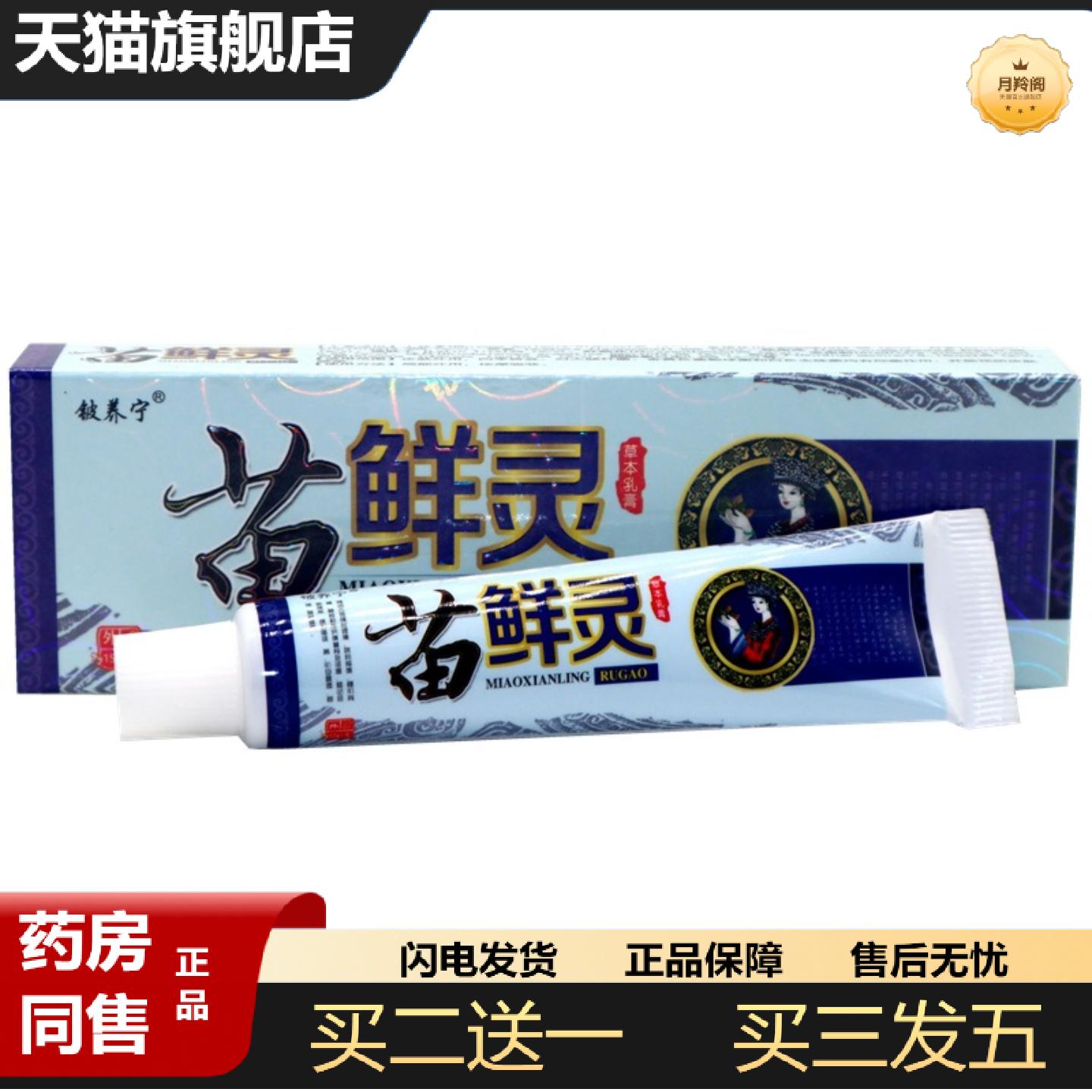 天猫正品铍养宁苗癣灵草本乳膏苗癣灵皮肤外用痒不适软膏乳膏