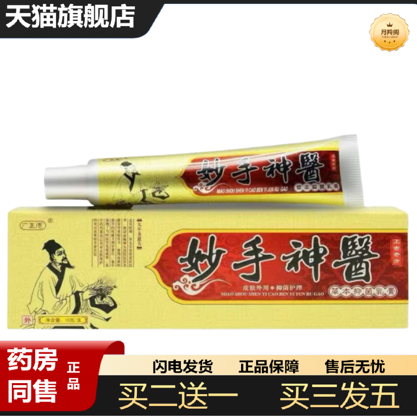天猫正品广至德妙手草本乳膏软膏成人皮肤外用