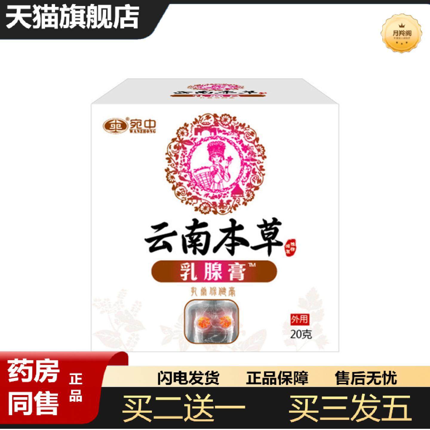 天猫正品乳腺膏宛中云南本草乳腺疏T结膏小叶增S胸部结节硬块膏贴