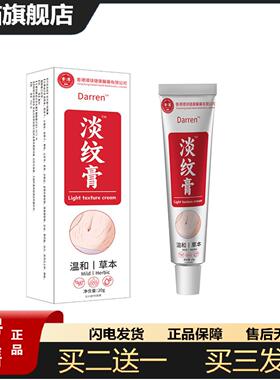 天猫正品Darren淡纹膏皮肤淡纹纹膏纹纹