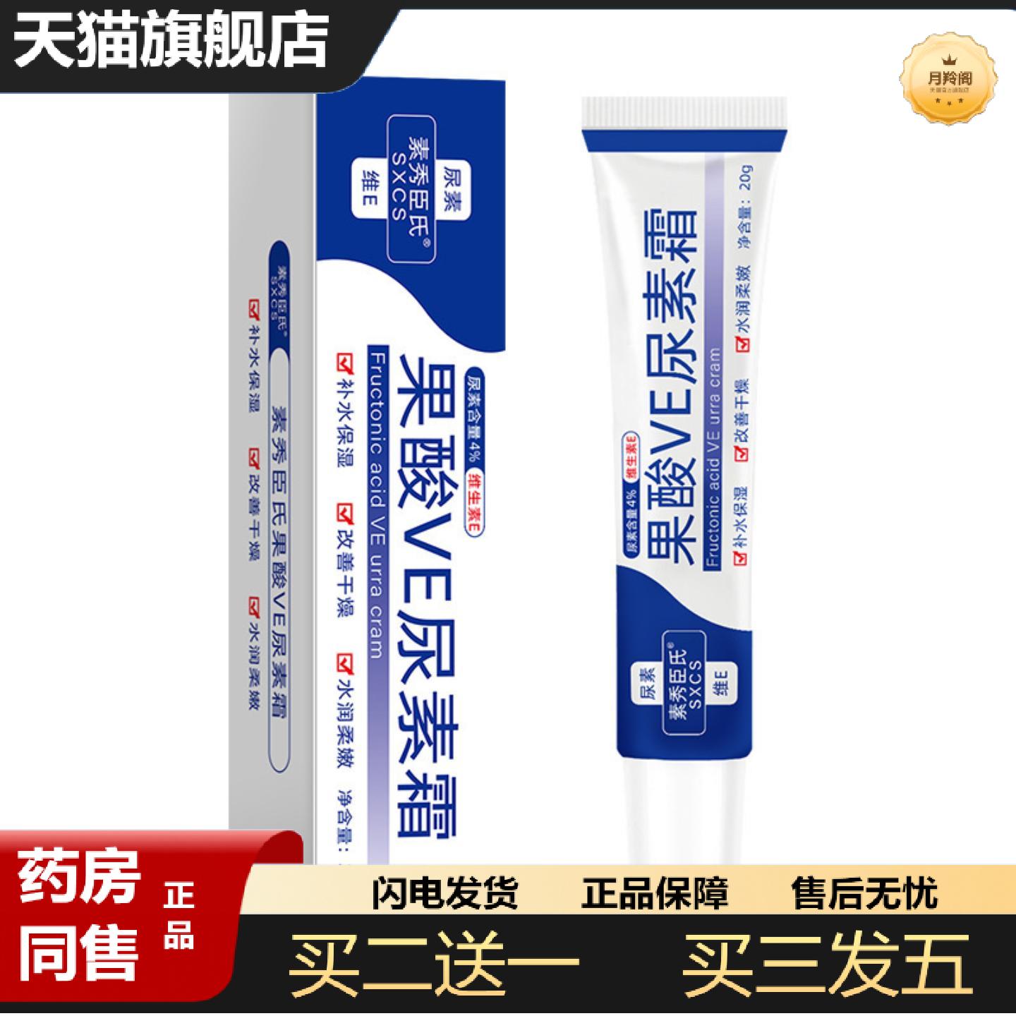 天猫正品素秀臣氏果酸VE尿素霜适用鸡皮补水滋润细腻肌肤不油腻润