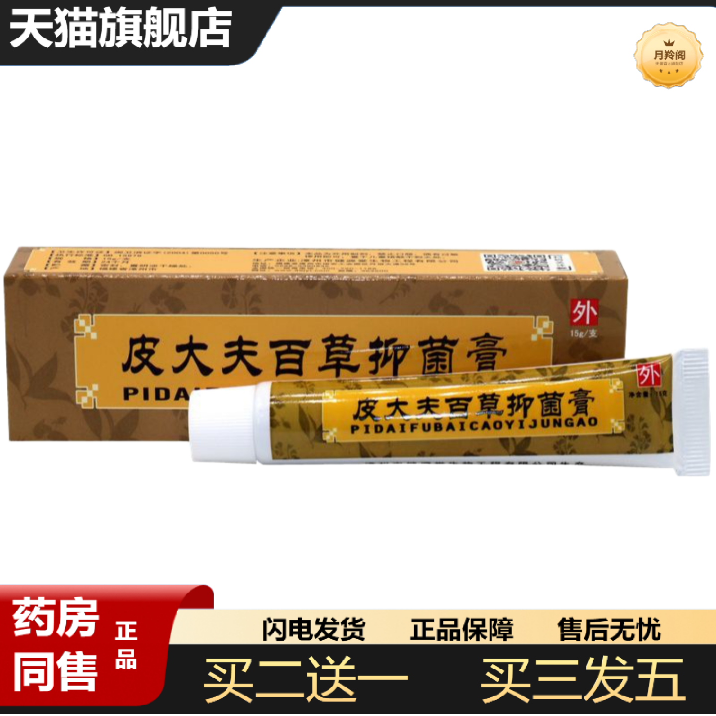 天猫正品健源堂皮大夫百草膏乳膏软膏皮大夫皮肤外用痒不适软膏乳