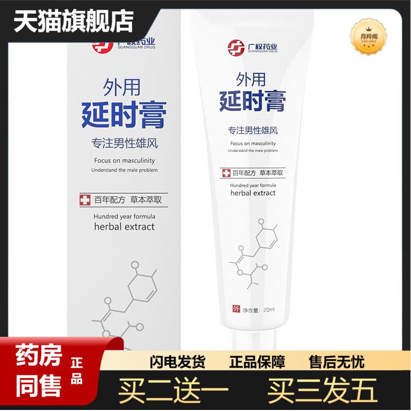独爱广权业膏不射喷剂情趣外用男士保健品成人用品