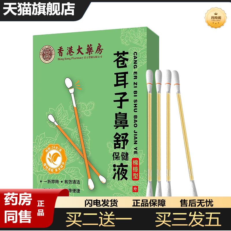 苍耳子油棉棒式疏通鼻腔鼻干鼻塞成人儿童精油棉棒