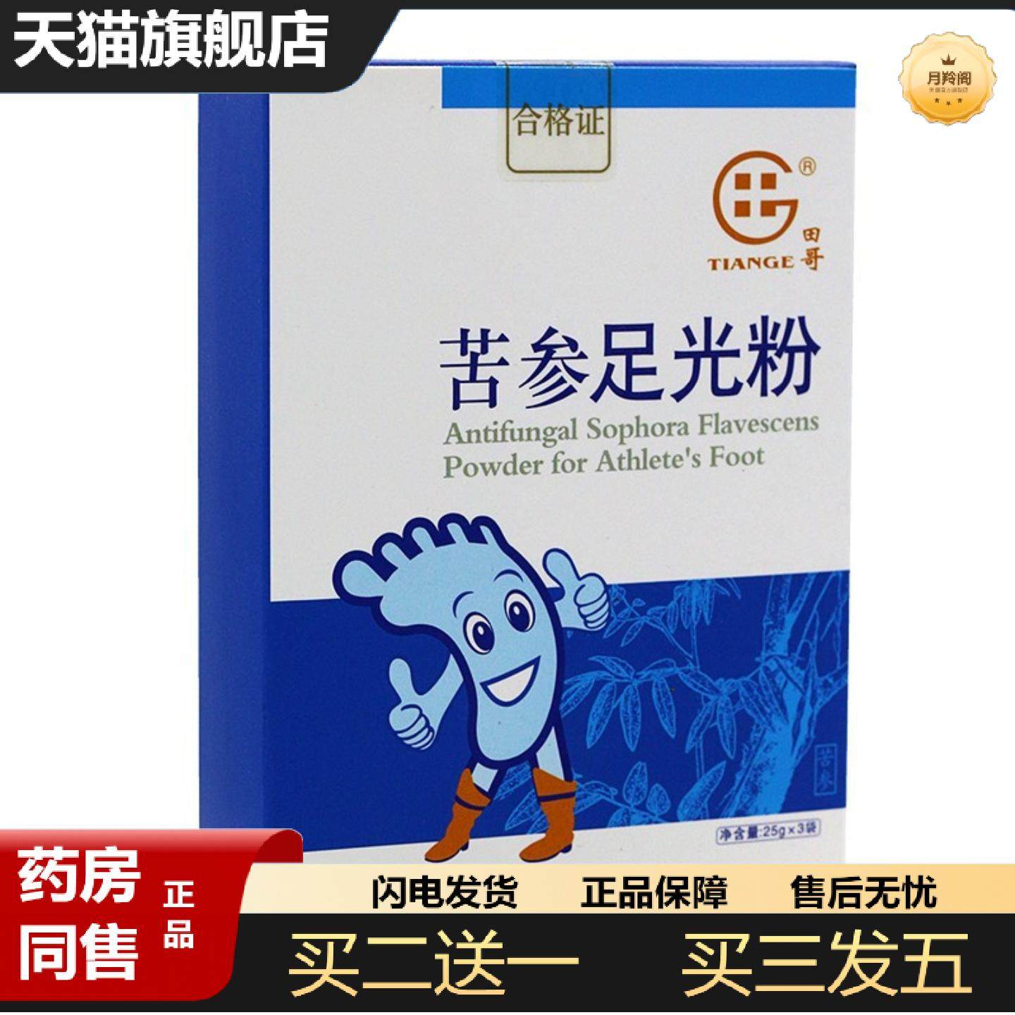 天猫正品仲景田哥牌苦参足光粉足光散25克*3袋泡脚粉