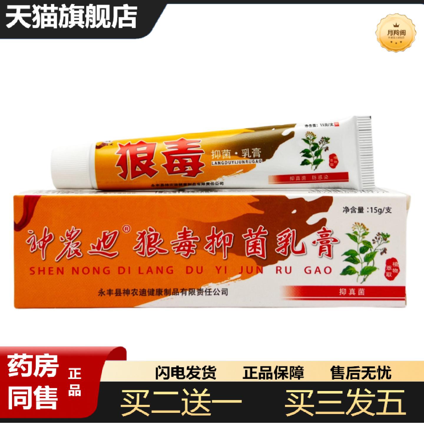 天猫正品速力安狼毒乳膏神农迪狼毒皮肤外用痒不适正品狼毒软膏12