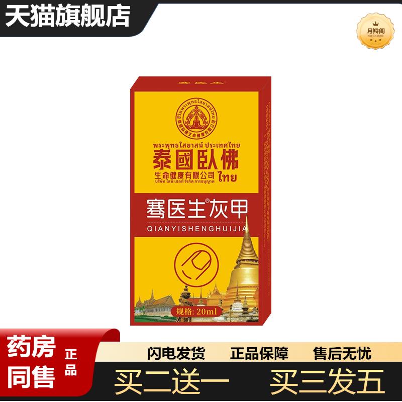 泰国卧佛灰甲液甲膏骞医生灰甲手足趾甲增厚软甲护理液