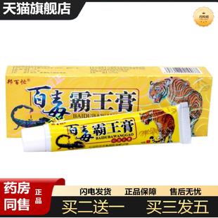 天猫正品邦百忙百毒霸王膏乳膏云南皮肤外用15g