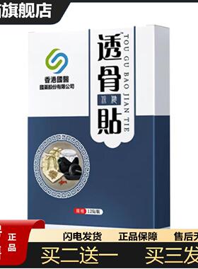 天猫正品香港国医透骨贴颈肩腰膝肩周贴艾草温灸贴艾草膏贴