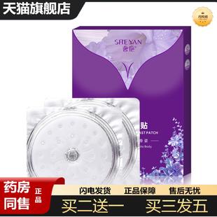 天猫正品奢艳胶原蛋白美乳贴丰胸野葛根美乳精华丰韵胸贴胸膜乳腺