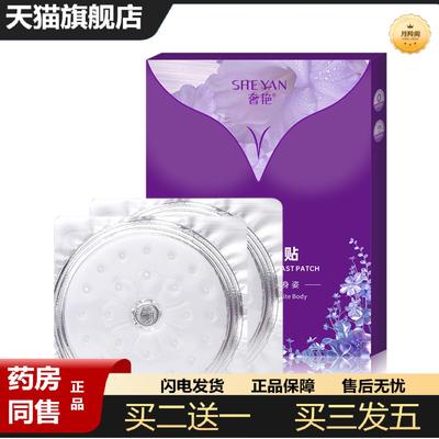 天猫正品奢艳胶原蛋白美乳贴丰胸野葛根美乳精华丰韵胸贴胸膜乳腺