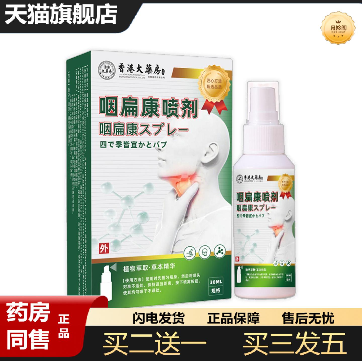 天猫正品咽扁康喷剂外用喷雾咽扁康宁灸敷贴穴位贴支气康贴膏贴黑