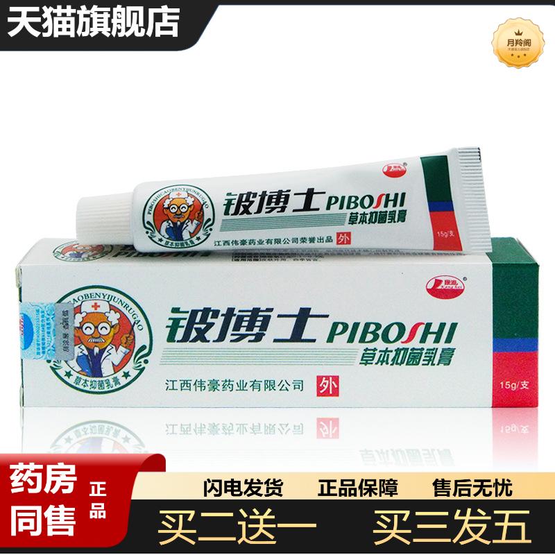 康海铍博士草本乳膏软膏皮肤抑菌膏皮肤外用涂抹膏