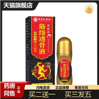 香港筋络透骨液川穹红花苗灸液活洛油舒缓疲劳艾灸液按摩精油