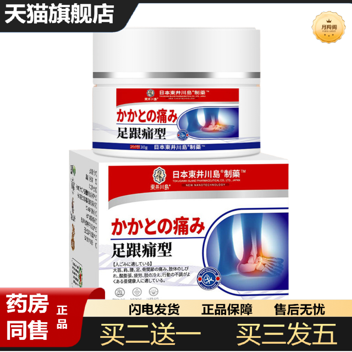 天猫正品足跟痛型消痛膏足跟膏舒筋活络膏脚跟痛保健膏销痛脚后跟