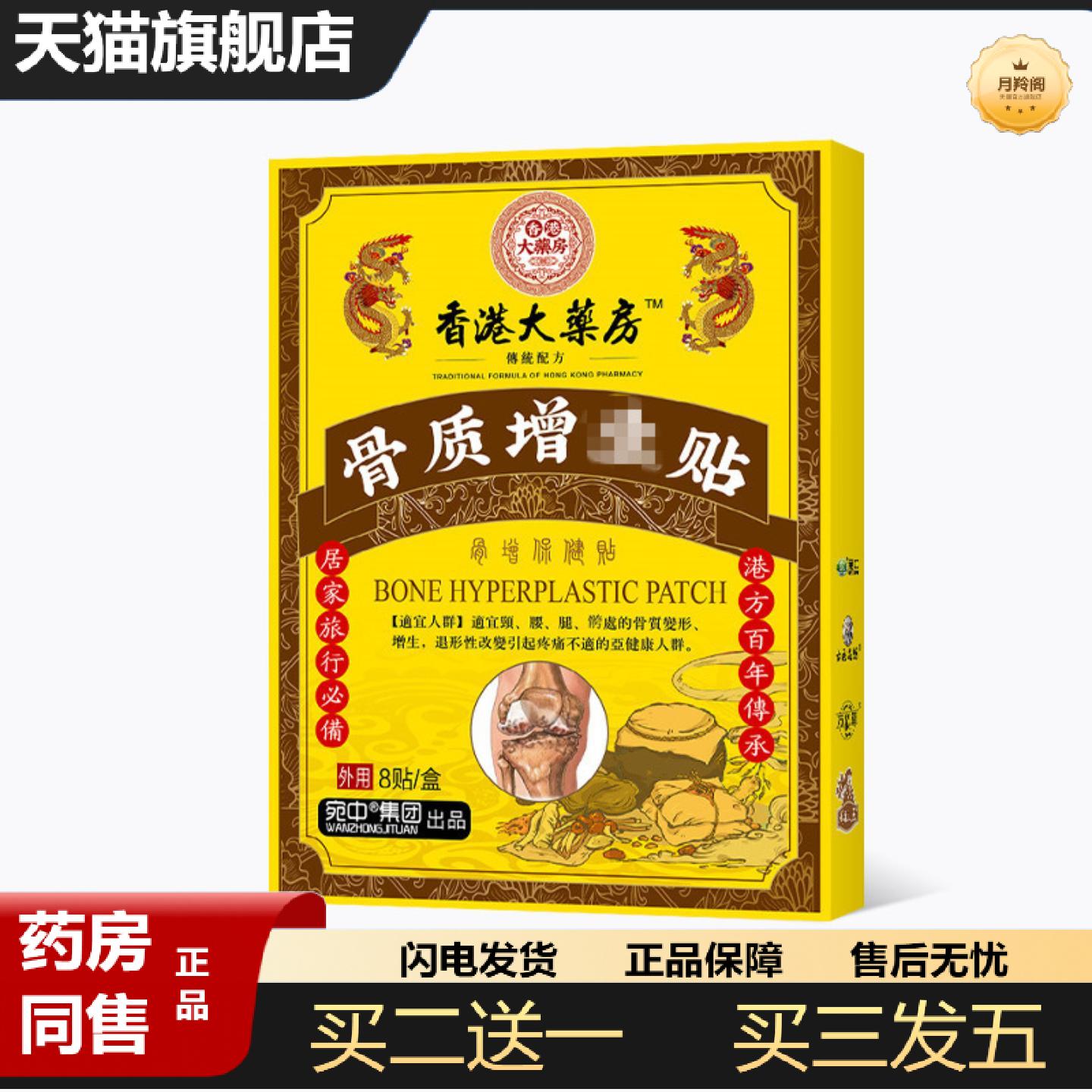 天猫正品香港大房骨质贴增生贴颈椎贴跌打贴骨质膏腰椎贴膝盖贴股