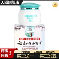 康夫康云南黃金百草皮膚外用乳膏皮毒凈