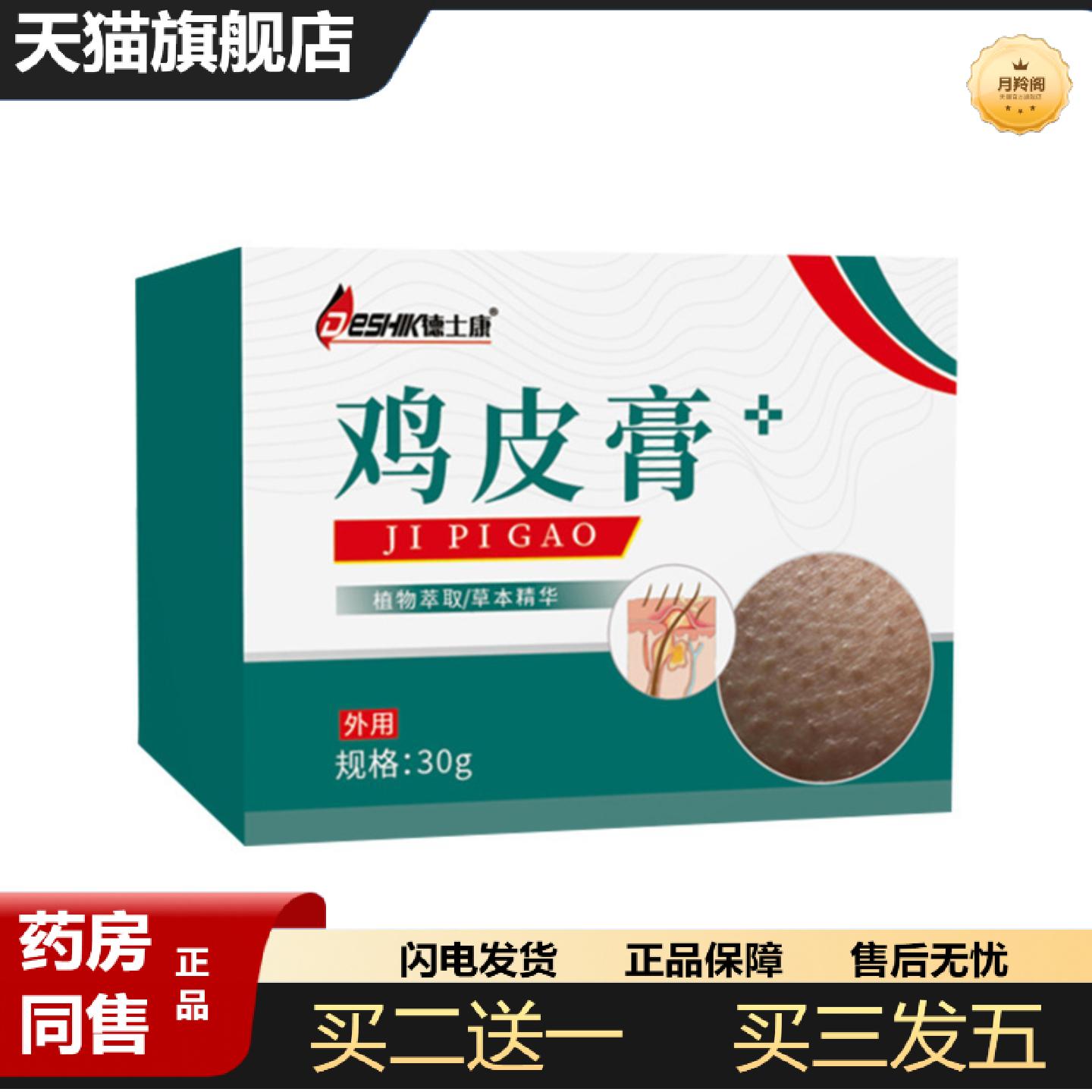 天猫正品川椿枝紀鸡皮膏舒缓皮肤干燥鸡皮肤不适皮肤疙瘩外用涂抹