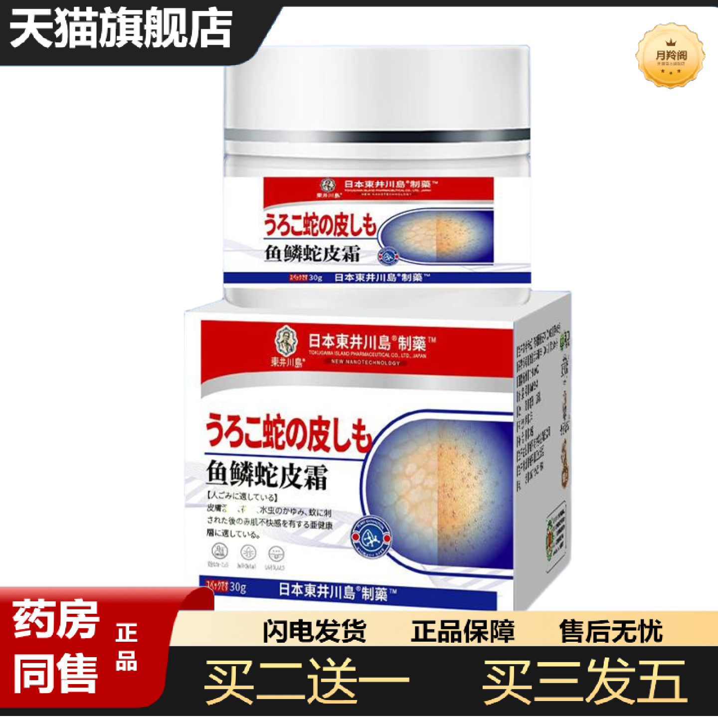 天猫正品鱼鳞蛇皮霜膏鱼鳞膏滋润皮肤外用软膏身体护理鸡皮肤毛囊