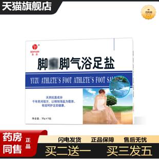 天猫正品森源浴足盐泡脚盐泡脚足盐泡脚粉足浴粉足光粉