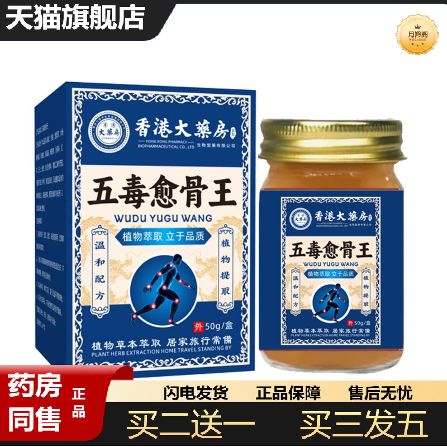 天猫正品香港大房九春制五毒愈骨王腰椎肩周通用