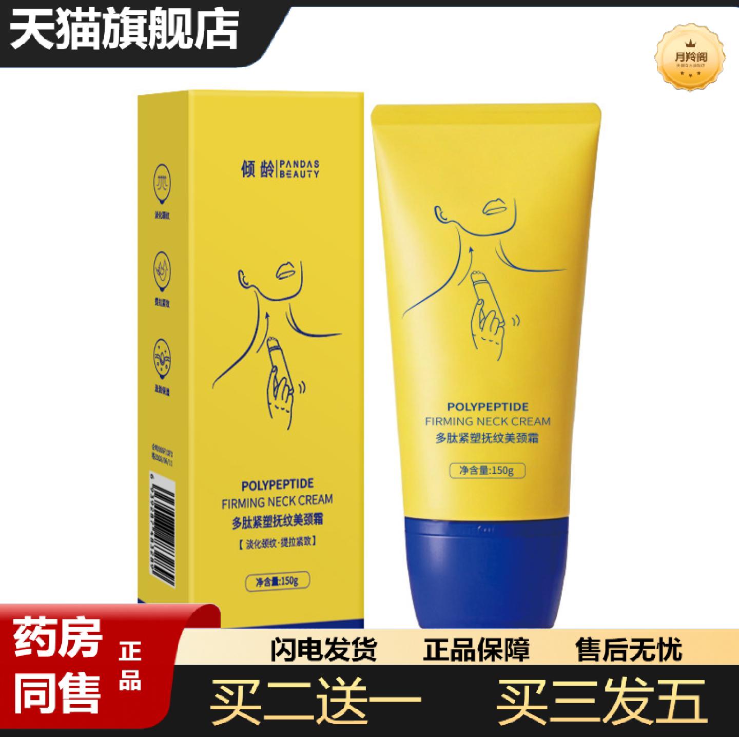 天猫正品倾龄多肽淡纹紧致美颈霜150g淡化颈纹提拉紧致保湿皱滚轮