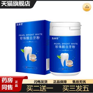 天猫正品云南国草牙粉珍珠炫白洁牙粉洗牙粉牙渍牙垢黄牙烟渍清新