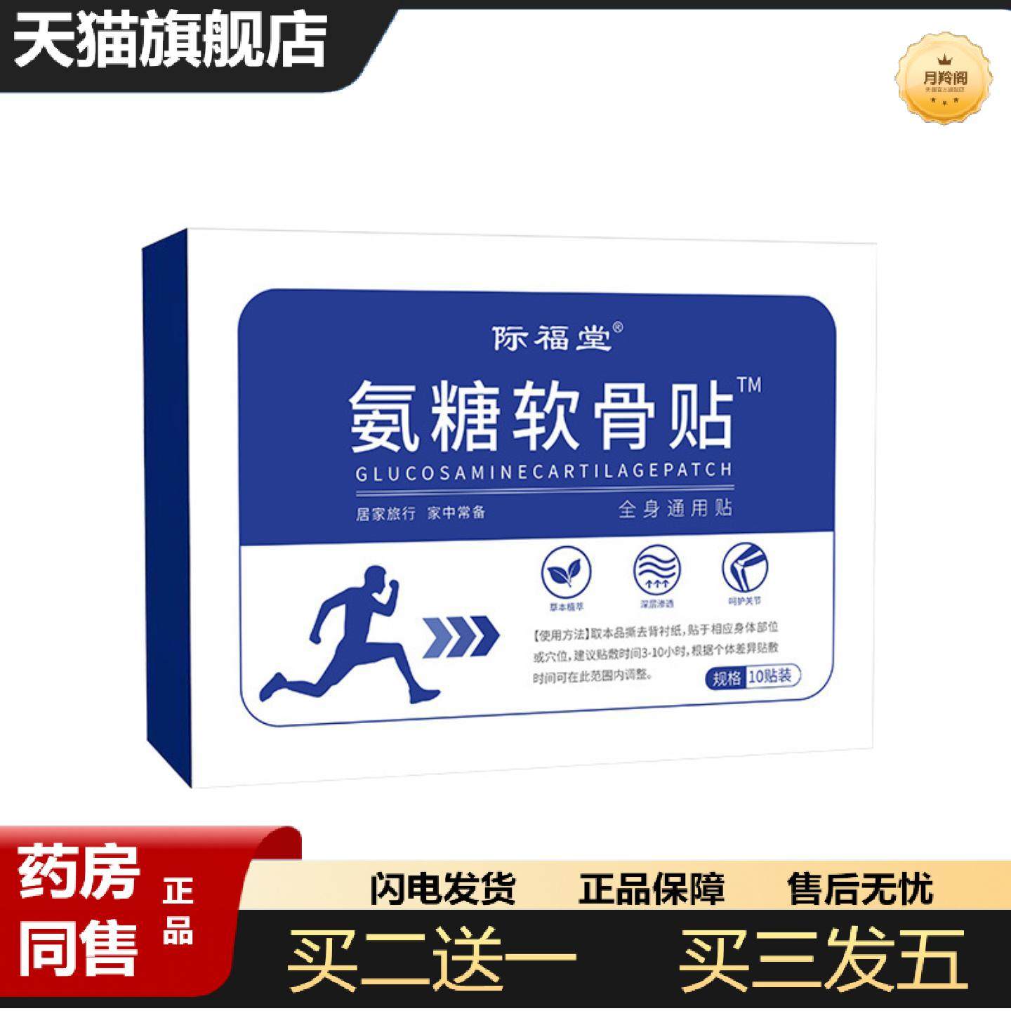 天猫正品际福堂氨糖软骨贴颈肩腰腿贴透骨贴艾草贴热敷贴艾灸贴温
